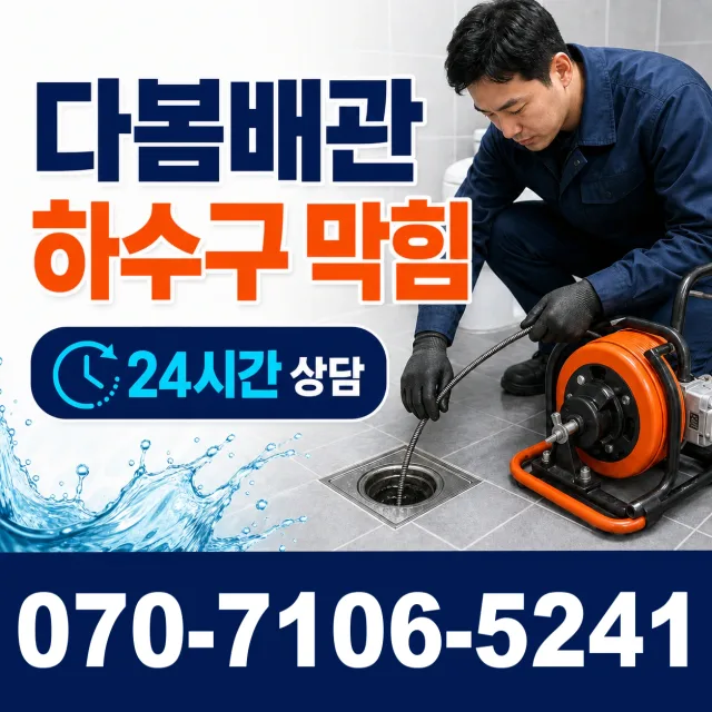 전북 고창군 아산면 오정동길 배관누수 상담 이미지 2