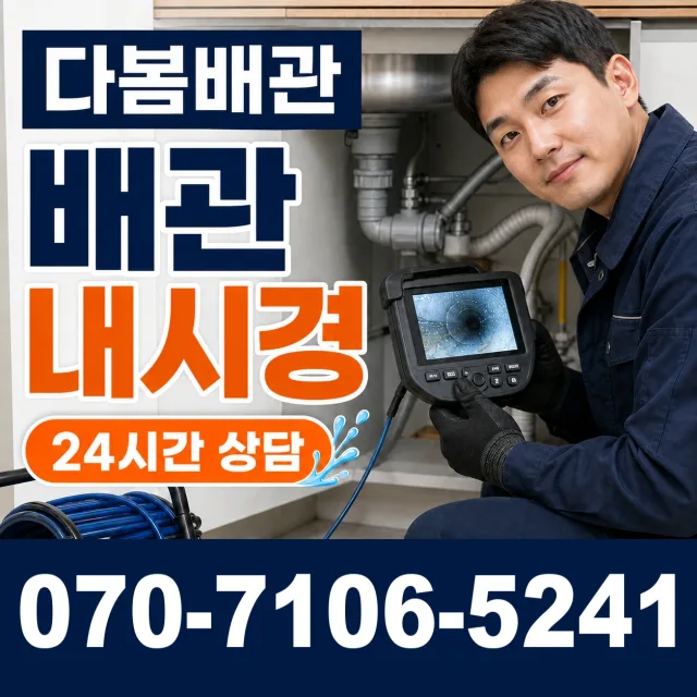 전북 고창군 아산면 오정동길 배관누수 상담 이미지 3