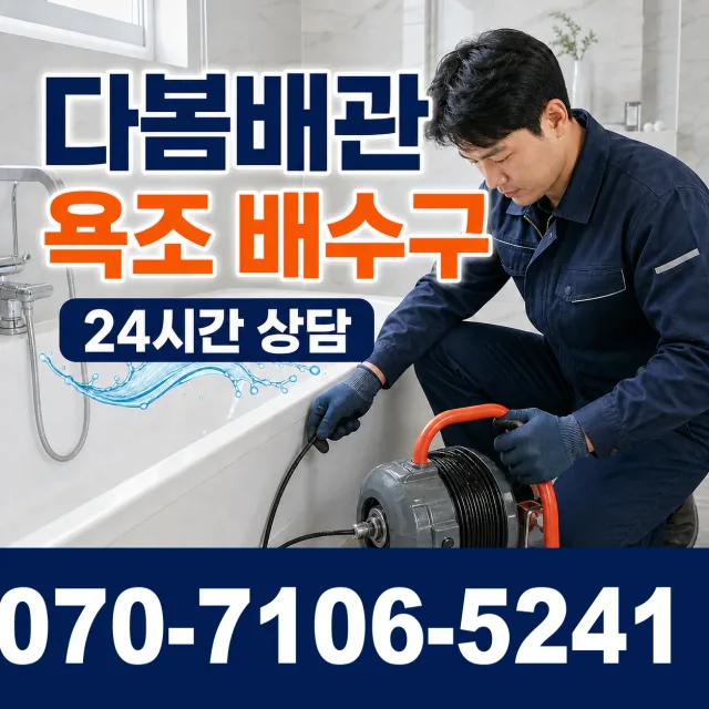 전북 고창군 아산면 오정동길 배관누수 상담 이미지 6