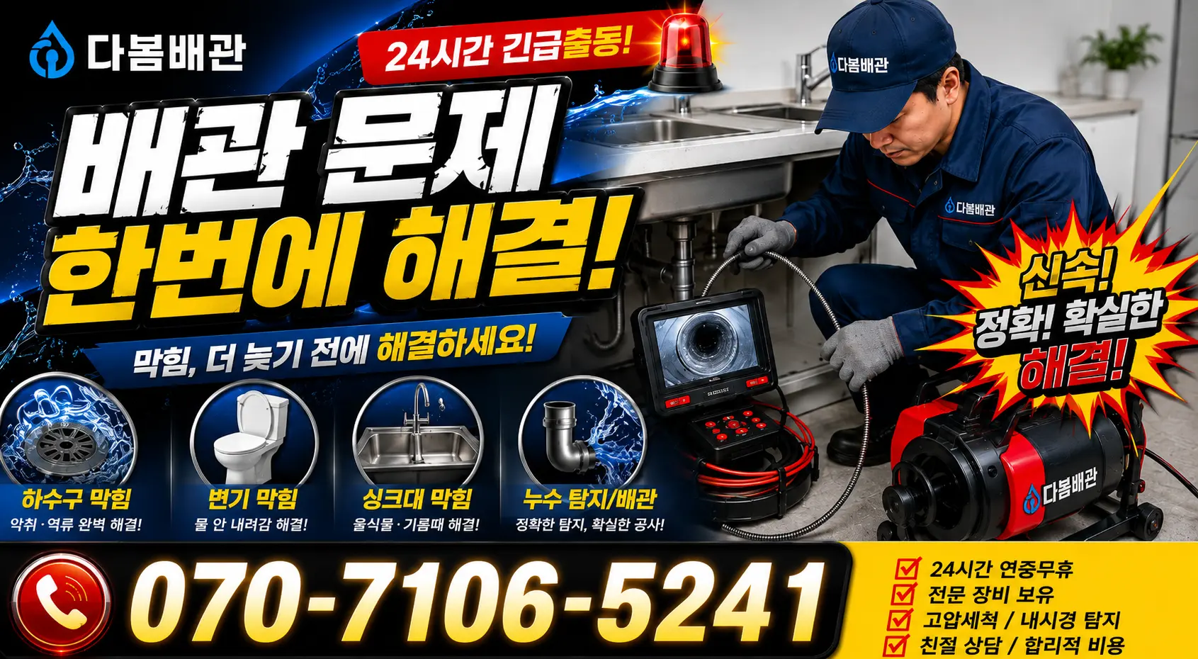 전북 고창군 아산면 오정동길 배관누수 24시간 긴급출동 상담 안내